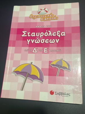 Knowledge crossword puzzles used, from 4th to 5th grade