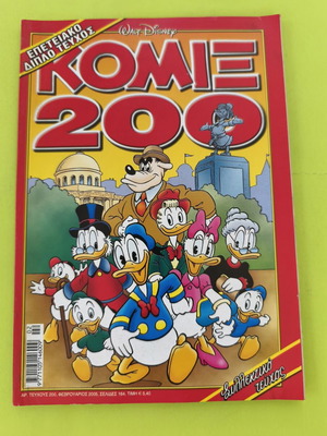 Terzopoulos Komix 200 comic, collectible