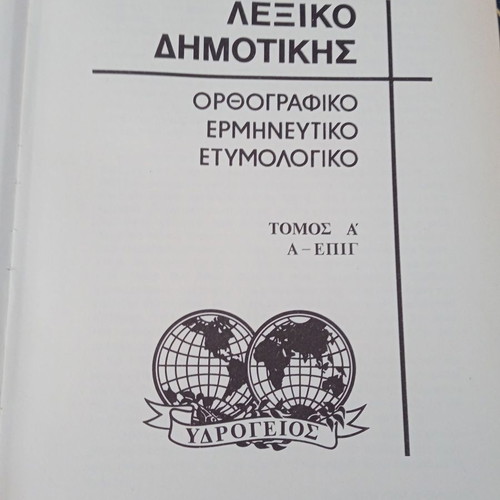 Dictionary used, 4-volume set