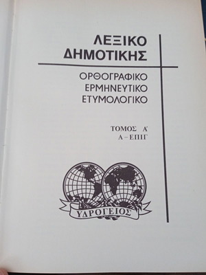 Dictionary used, 4-volume set