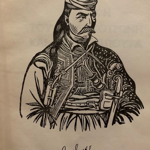 Kolokotronis The Trial book used with author's signature