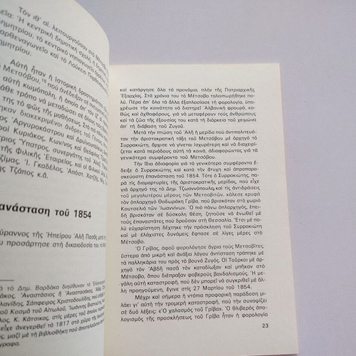 Book To Metsovo by Michalis Tritos used, 7th edition, Greek