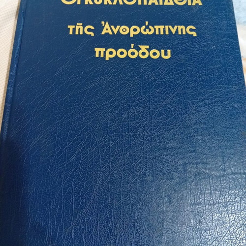 Encyclopedia of Human Progress hardcover, like new