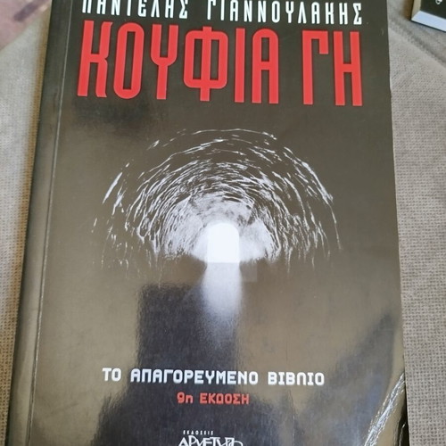 Koufia Gi by Pantelis F. Giannoulakis like new