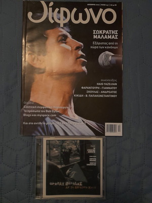Περιοδικό Δίφωνο με CD τεύχος 147 σαν καινούργιο