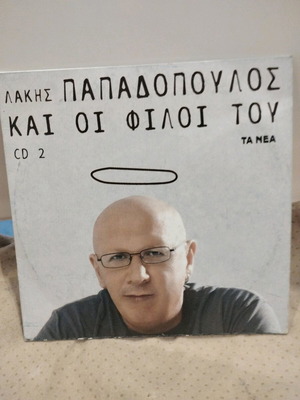 Lakis Papadopoulos Kai Oi Filoi Tou CD like new, entechno