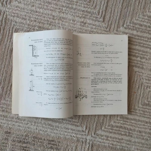 Mechanical Physics A' Lykeiou textbook like new by Savvalas