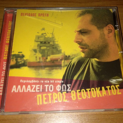 Petros Theotokatos Allazei To Fos CD used, rock collection 2005