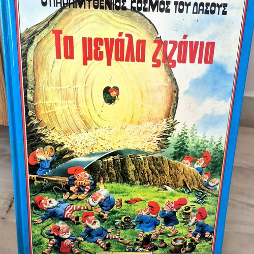 Ta Megala Zizania book used, Stratiki editions, fairytale forest series