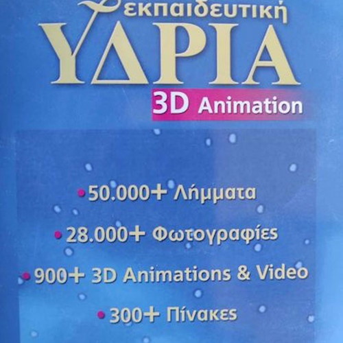 Ydria 3D Animation 2004-2005 CD-ROM 1-30 new