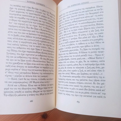 One Piece of Sky novel used by Katerina Zarokosta