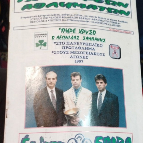Vintage magazine Ta Nea ton Vareon Athlimaton like new