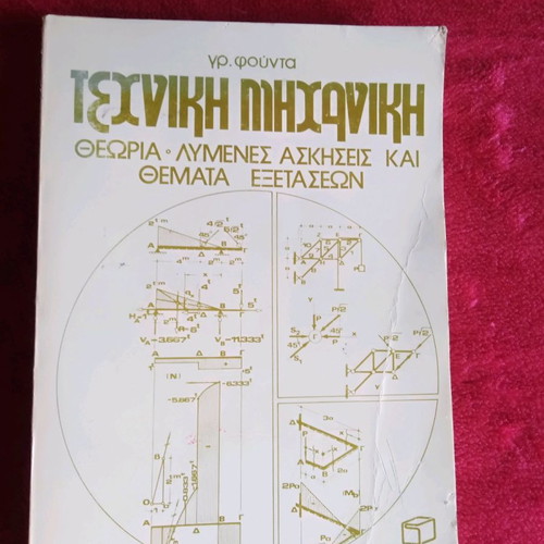Technical Mechanics used, Gr. Fountas