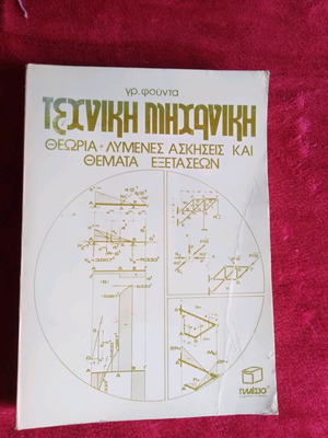 Technical Mechanics used, Gr. Fountas
