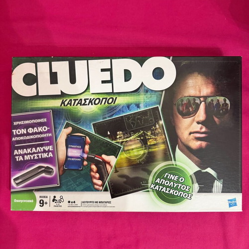 Cluedo Κατάσκοποι σαν καινούργιο επιτραπέζιο παιχνίδι