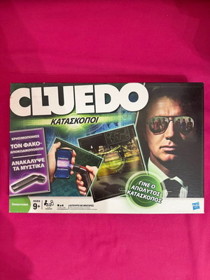 Cluedo Κατάσκοποι σαν καινούργιο επιτραπέζιο παιχνίδι