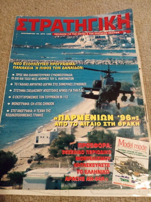 Strategiki magazine 1996 issue 27 with Apache insert