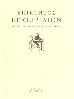 Epictetus Encheiridion book