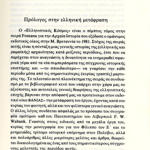 The Hellenistic World by Frank Walbank used, Greek history book