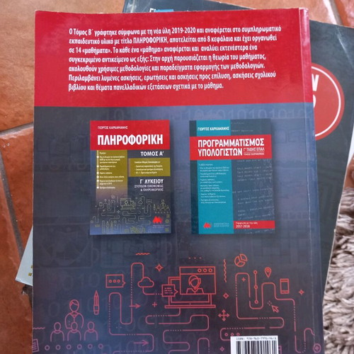 Informatics textbook for 3rd grade high school like new