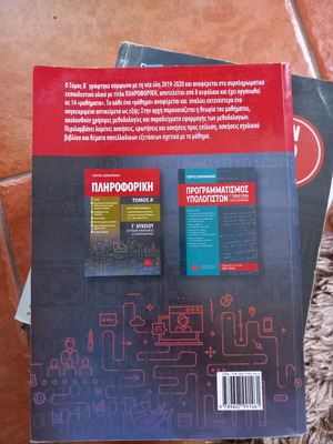 Informatics textbook for 3rd grade high school like new