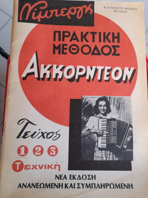 Accordion learning aid new, practical method