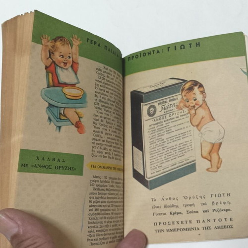 Children's Food Products Giotis 'The Book of Good Parents' No 3 used, 1960s booklet