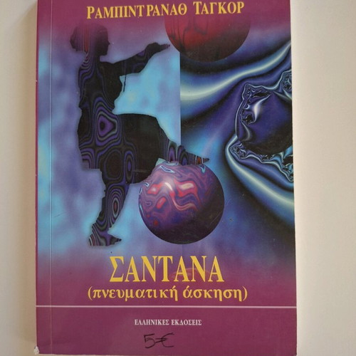 Santana (spiritual exercise) new