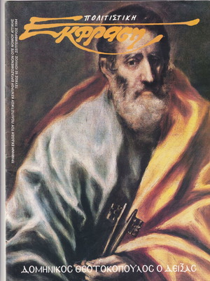 Πολιτιστική Έκφραση τεύχος 92/1994 μεταχειρισμένο, εργαζομένων ΟΤΕ