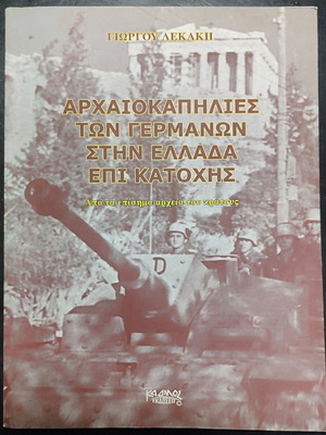 Archaeological Looting by Germans in Greece during Occupation book