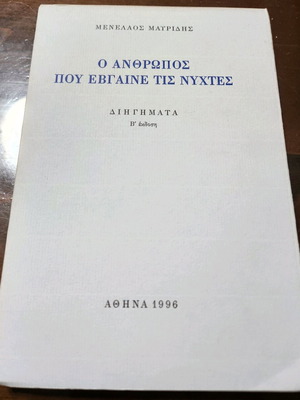 The Man Who Went Out at Night like new book