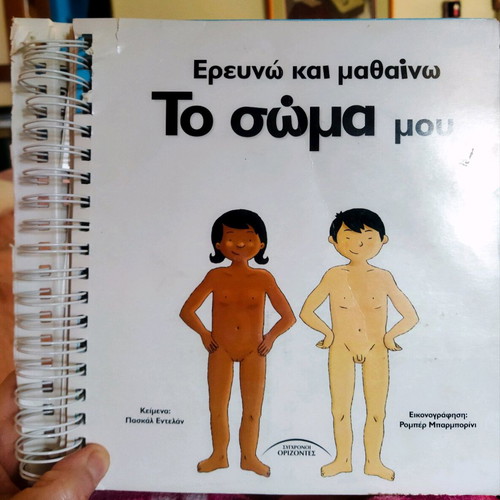 To Soma Mou used illustrated book with pop-up images