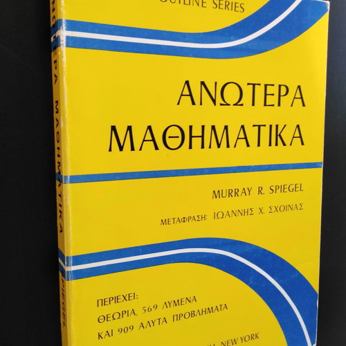 Advanced Calculus Murray R. Spiegel unused