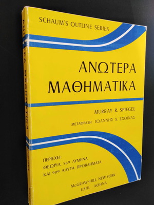 Advanced Calculus Murray R. Spiegel unused