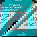  ΣΥΓΧΡΟΝΗ ΜΑΚΡΟΟΙΚΟΝΟΜΙΚΗΘΕΩΡΙΑ ΚΑΙ ΠΟΛΙΤΙΚΗ ΑΛΟΓΟΣΚΟΥΦΗΣ ΓΙΩΡΓΟΣ