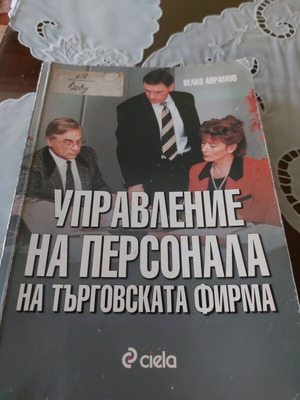 Textbook Management of Personnel in the Commercial Firm used