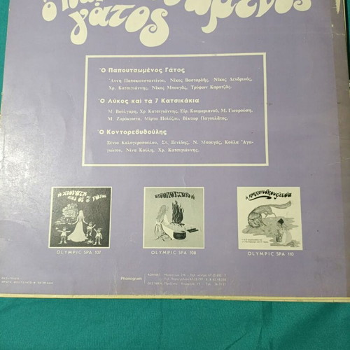 O Papoutsomenos vinyl record like new