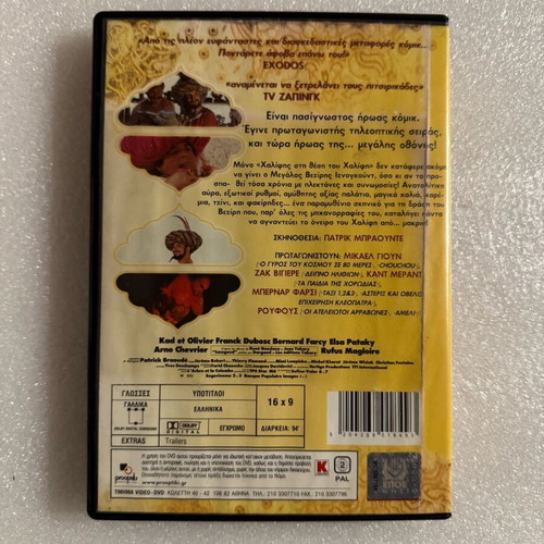 Iznogoud Caliph in the Caliph's Place DVD used with Greek subtitles