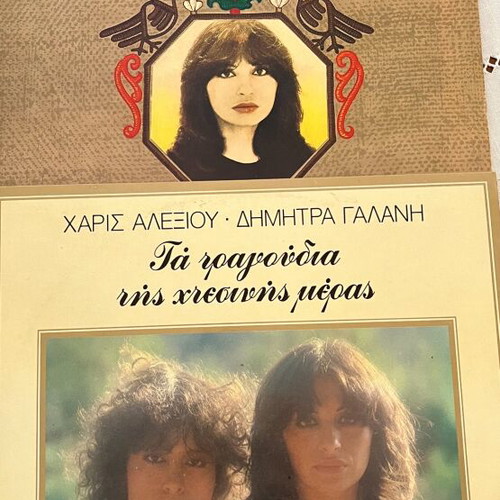 Alexiou vinyl record collection of 12 like new