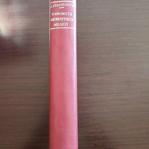 Lessons in Administrative Law by Mich. D. Stasinopoulos used, parts A, B, and C