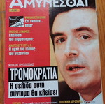 Amynetai Eleftheros Typos Issue 6 Year 2002 used