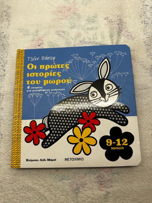The First Stories of the Baby 9-12 Months new