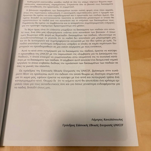 The Convention on the Rights of the Child UNICEF book like new, Greek