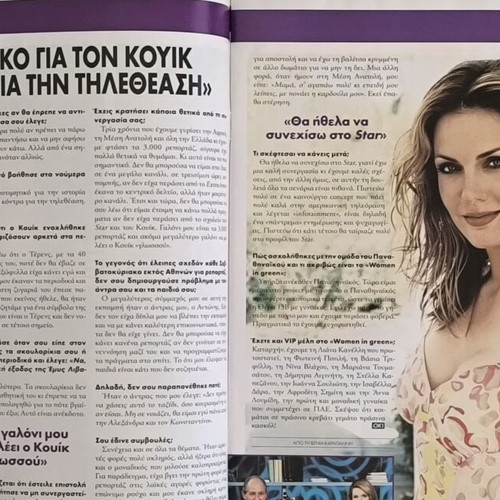 OK! Magazine issue 33 used, Smaragda Karydi cover, 2006
