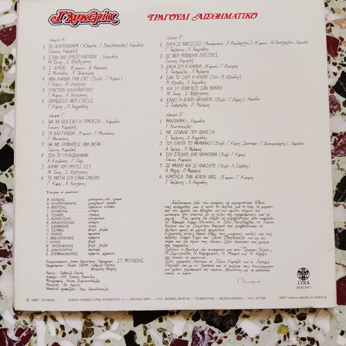 Glykeria vinyl records used, pack of 5
