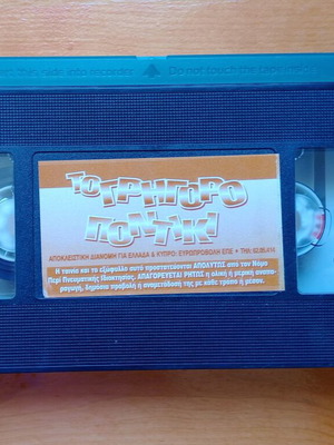 The Quick Mouse VHS tape used, dubbed cartoons