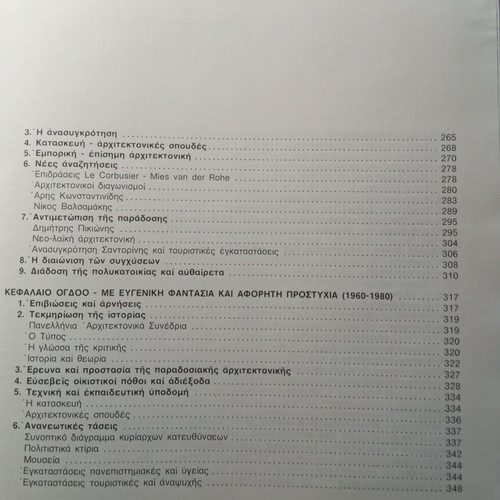 Neoeλληνική Αρχιτεκτονική by Δημήτρης Φιλιππίδης