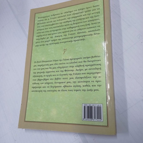 The Seven Spiritual Laws of Yoga book used