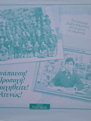 Memory album from childhood and school years new, Platanos publisher