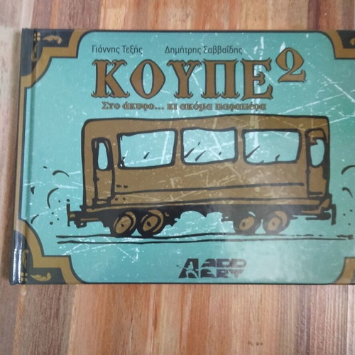 Koupe No.2 comic book like new